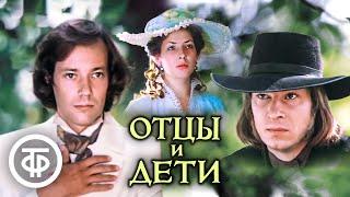 Тургенев. Отцы и дети 1984