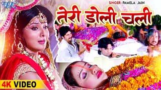 भोजपुरी का सबसे दर्द भरा गाना  तेरी डोली चली  Teri Doli Chali - Rakesh Mishra - Bhojpuri Sad Song