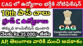 CAG Recruitment 2024  Latest low competition 10th pass government jobs  Job updates in telugu