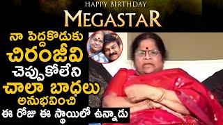 Anjana Devi Garu Emotional Birthday Wishes To Megastar Chiranjeevi  #HBDMegaStarChiranjeevi  TT