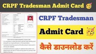 CRPF tradesman Admit card Kaise Download Kare 2023 ll CRPF Tradesman admit card Kaise Dekha 2023