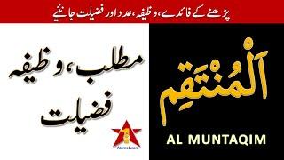 YA MUNTAQIMO ka Wazifa Matlab Fazilat  Ya Muntaqim Meaning in Urdu  ASMA-UL-HUSNA