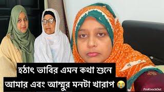 এতো আনন্দ করে ঘুরতে বের হয়ে ভাবির মুখ থেকে এমন কথা শুনে মন খারাপ হয়ে গেছিলো কিন্তু........