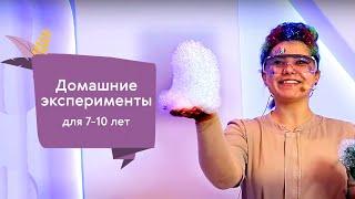 Домашние эксперименты для детей от Дримвуд