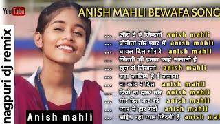 anish mahli nonstop song collection  nagpuri bewafa song  #anishmahli new nagpuri song 2024