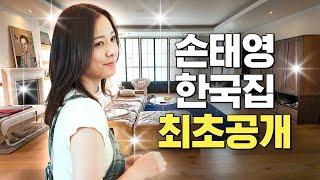 배우 손태영 권상우 부부의 한국집 최초공개 가구가전운동기구