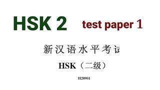 hsk 2 test paper 1  H20901