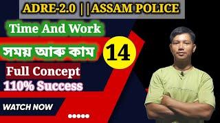 Time And Work Tricks In AssameseTime And Work Questions For Assam Police