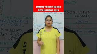 छत्तीसगढ़ FOREST GUARD Vacancy 2024  #chhattisgarh #chhattisgarhnews #forestguard