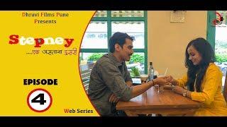 Stepney - एक असताना दुसरी  स्टेपनी  Episode 4  BOLD  New Web Series  Dhruvi Films Pune