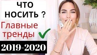 мода осень 2019  самые главные тренды   blogonheels модные советы