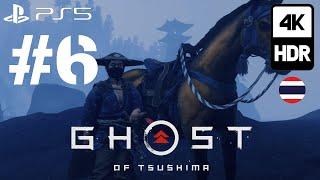 Ghost of Tsushima 4KHDR PS5 ภาษาไทย-PART6