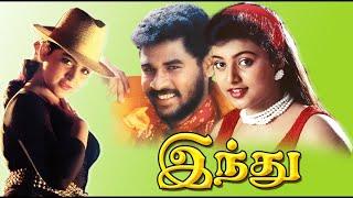 Indhu - இந்து Tamil Full Movie  Prabhu Deva  Roja  super Hit Movies  Tamil Movies