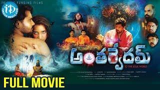 Anthervedam Full HD Movie  Amar  Posani Krishna Murali  iDream HD Movies