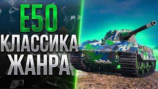 Розыгрыш золота Е50- ТРИ ОТМЕТКИ НА СТРИМЕ ● #миртанков