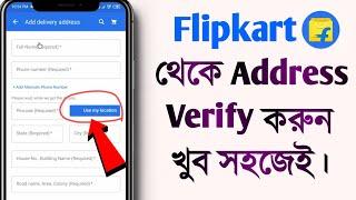 How to Fill Address in Flipkart  Flipkart me Address Kaise dale  Bengali