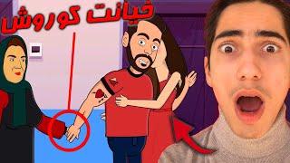 خیانت جنجالی کوروش به میا پلیز  MEME BABY #1