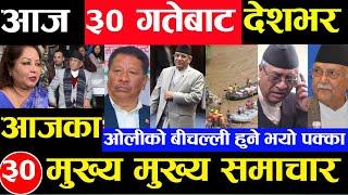 Today news  nepali news  aaja ka mukhya samachar nepali samachar Ashar 29 gate 2081share market