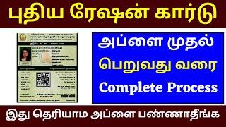 how to apply new ration card online tamil 2023  apply ration card tamilnadu step by step guide