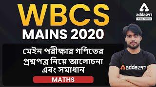 WBCS Mains 2020 Math Question Paper Analysis  WBCS Math Previous Year Question Paper