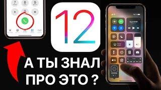 26 СКРЫТЫХ ФУНКЦИЙ iPhone О КОТОРЫХ НУЖНО ЗНАТЬ