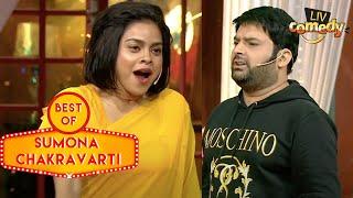 Kapil ने Sumona को बुलाया Injurious  The Kapil Sharma Show  Best of Sumona Chakravarti