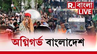 Bangladesh Protest News LIVE লাঠি বাঁশ হাতে রাস্তায় পড়ুয়ারা কোটা বিরোধী আন্দোলনে উত্তাল বাংলাদেশ