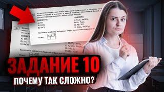 Задание №10 на ОГЭ по химии - сложно или нет?