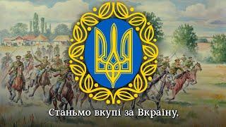 Стяг - пісня війська УНР  Flag - UNR army song