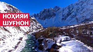 Тоҷикистон  Бадахшон Табиати ноҳияи Шуғнон  природа таджикистана  nature of tajikistan