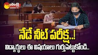 NEET Exam 2023 in AP and Telangana Today  NEET Exam 2023 @SakshiTV