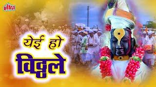 Ashadhi Ekadashi Special  Yei Oh Vitthale  येई ओह विठ्ठले  Vitthalachi Aarti  Vithumauli