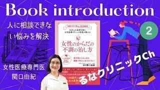 【女性の体の不調の治し方】の中身とは？「大人の女塾」