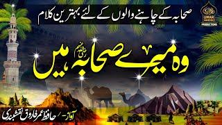 Best Shan E Sahaba Manqabat  Wo Mery Sahaba Hen  Hafiz Umar Farooq Naqshbandi