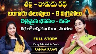 Ramaa Raavi Monther - Son Adventure Journey Full Story   New Moral Stories 2024  SumanTV MOM