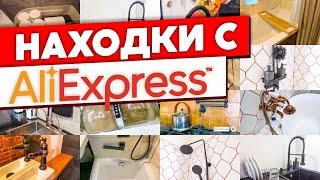 СУПЕР ПОЛЕЗНЫЕ товары с Aliexpress для вашего дома Покупки для дома с Алиэкспресс.