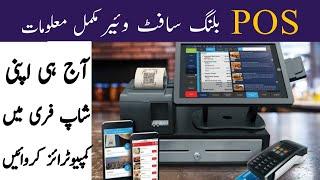 POS Billing software for Retail shopAsad Abbas chishti