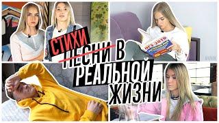 СТИХИ В РЕАЛЬНОЙ ЖИЗНИ  SASHA ICE