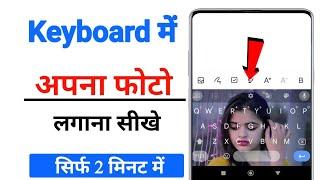 keyboard par photo kaise lagaye  keyboard me photo kaise lagaye  how to set photo on keyboard