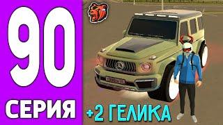 ПУТЬ КРЕЙТА НА БЛЕК РАША #90 - ПРОКАЧАЛ АВТОПАРК СЕМЬИ на BLACK RUSSIA