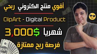 أكسب 3000$ دولار من الانترنت بهذه الطريقة الفريده من نوعها شغل 10 دقائق - الربح من الأنترنت 2024