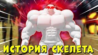 ПОЛНАЯ ИСТОРИЯ СКЕЛЕТА КАЧКА В МЕГА НУБ СИМУЛЯТОРЕ  Roblox