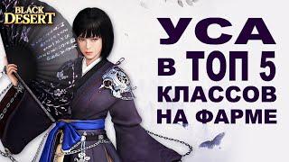 УСА - ТОП ПВЕ САЙЖЕКИ 16к ГАЙФИРАНСИЯ 9400 итемов в час. Фарм в БДО BDO - Black Desert