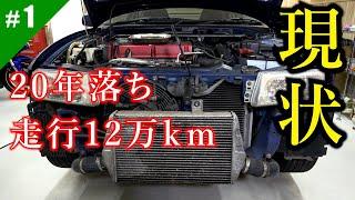 【ランエボ日誌 Act.1 】20年落ち、走行122000ｋｍの現状 ／ ランサーエボリューションⅥトミーマキネンエディション中古車