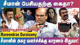 சீமானுக்கு போட்டி ஸ்டாலின் தான் உதயநிதி இல்ல  Ravindran Duraisamy  Stalin  Udhayanidhi  DMK NTK