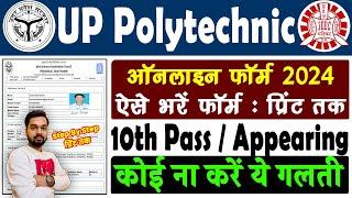 UP Polytechnic Online Form 2024 Kaise Bhare  How to fill UP Polytechnic Online Form 2024