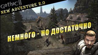 New Adventure 2.0 или Новое Приключение - ОБЗОР МОДА  Gothic 2