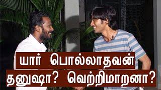 பொல்லாதவன் to வடசென்னை travel - Vetrimaaran with Dhanush  Interview  Kumudam