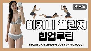 최고의 힙업운동 BEST쳐진 엉덩이 끌어올리기