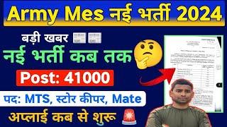 Army Mes New Vacancy 2024 Latest Update  100% परमानेंट भर्ती  Mes New Recruitment 2024 Aplay Date